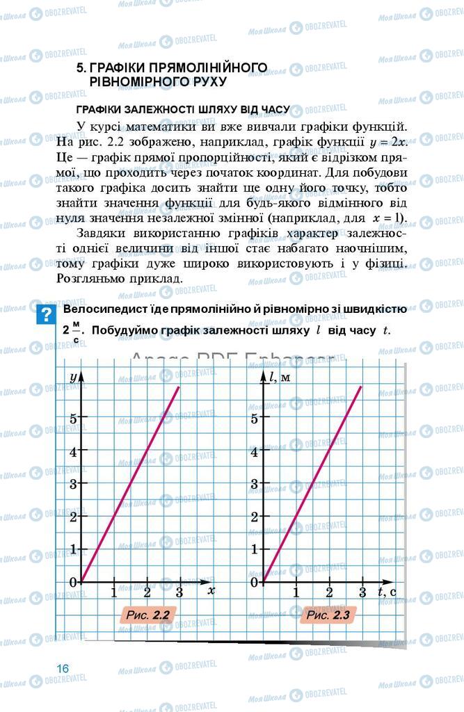 Учебники Физика 8 класс страница 16