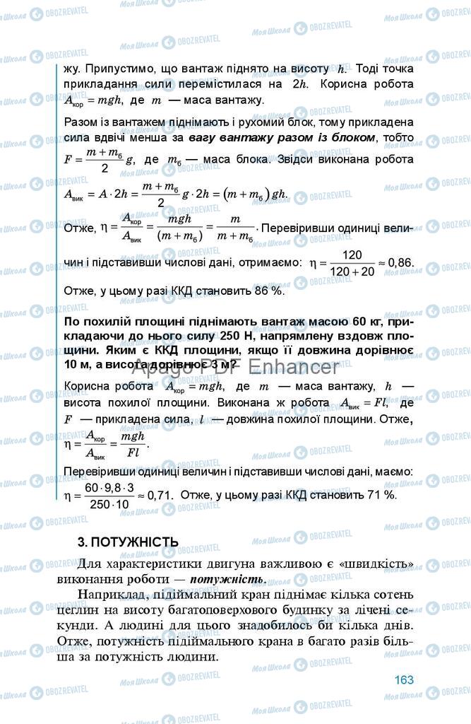 Підручники Фізика 8 клас сторінка 163