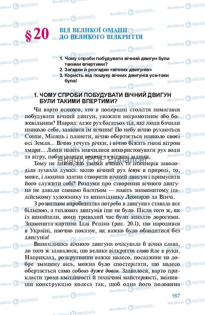 Підручники Фізика 8 клас сторінка  167