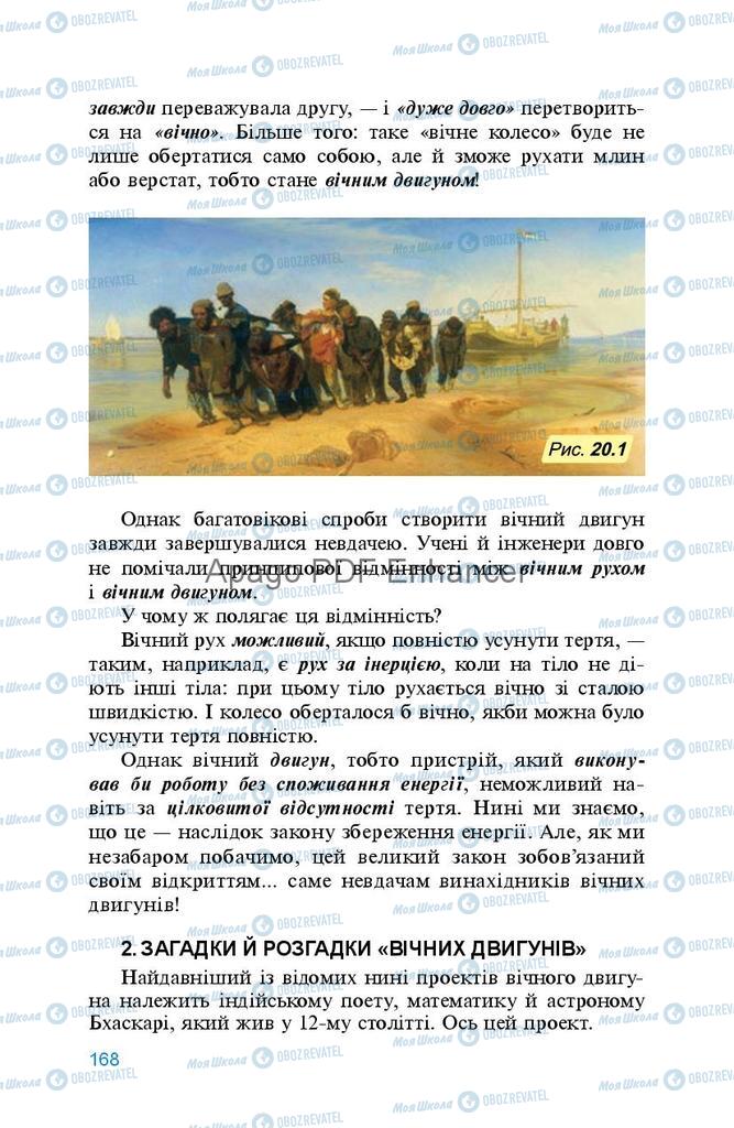 Підручники Фізика 8 клас сторінка 168