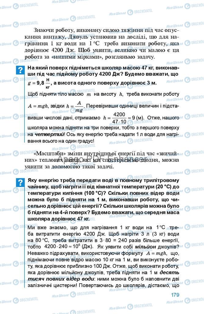 Підручники Фізика 8 клас сторінка 179