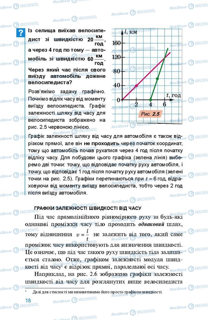 Учебники Физика 8 класс страница 18