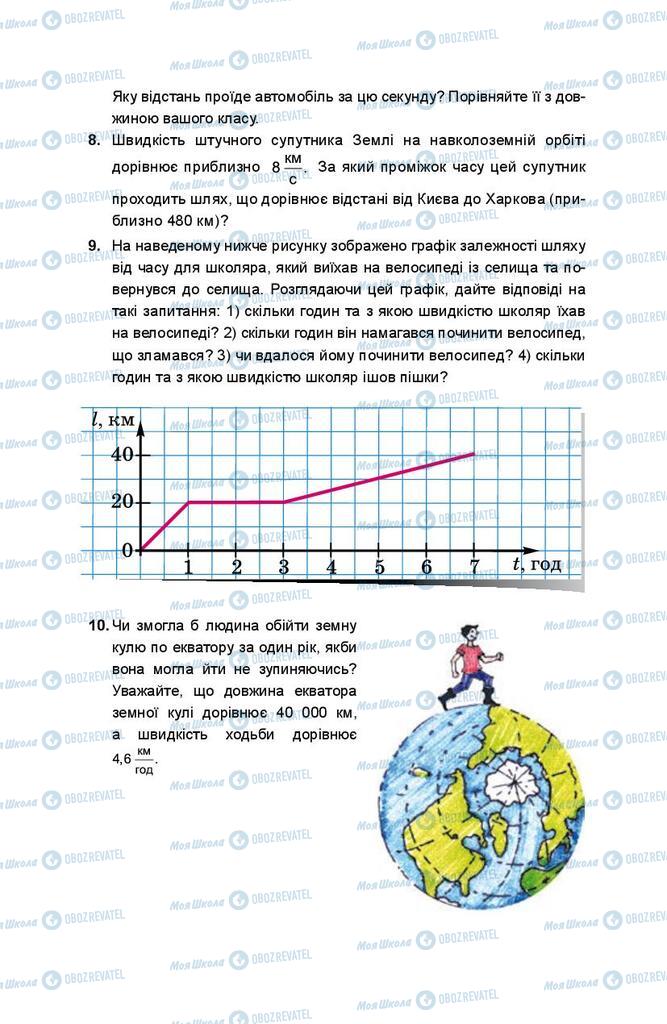 Підручники Фізика 8 клас сторінка 20