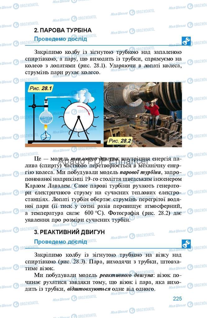 Підручники Фізика 8 клас сторінка 225