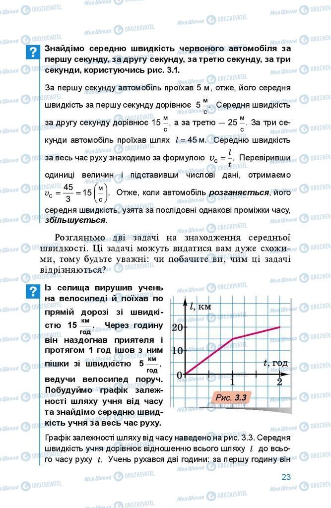 Учебники Физика 8 класс страница 23
