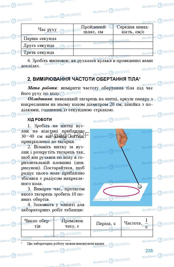 Учебники Физика 8 класс страница 235