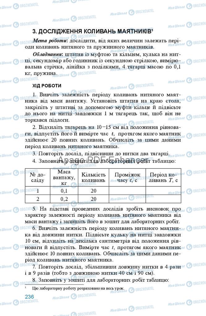 Учебники Физика 8 класс страница 236