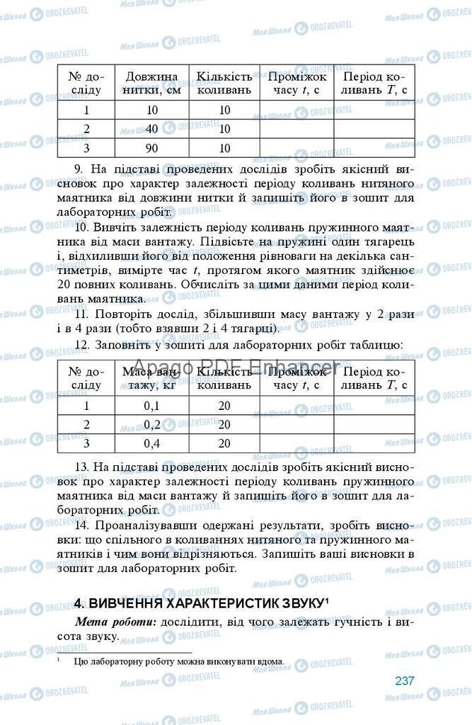 Учебники Физика 8 класс страница 237