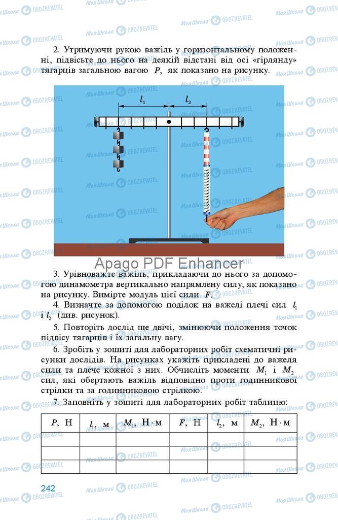Учебники Физика 8 класс страница 242