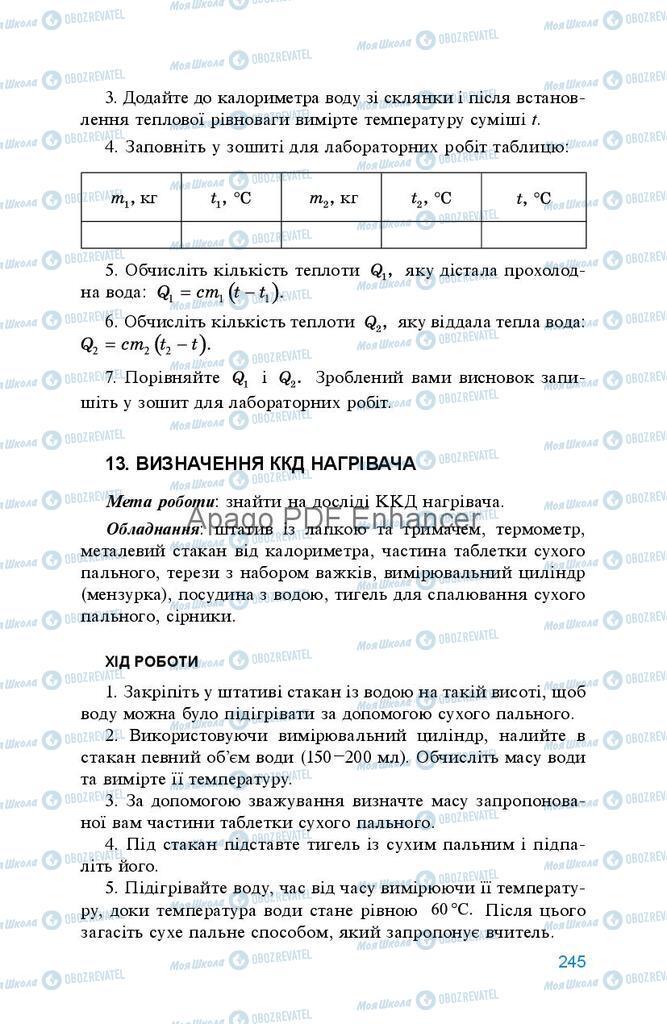 Учебники Физика 8 класс страница 245