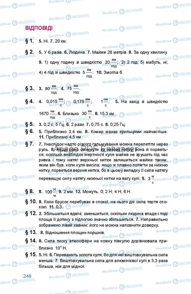 Учебники Физика 8 класс страница 248
