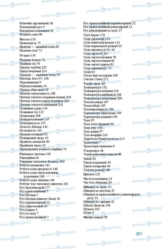 Підручники Фізика 8 клас сторінка 250