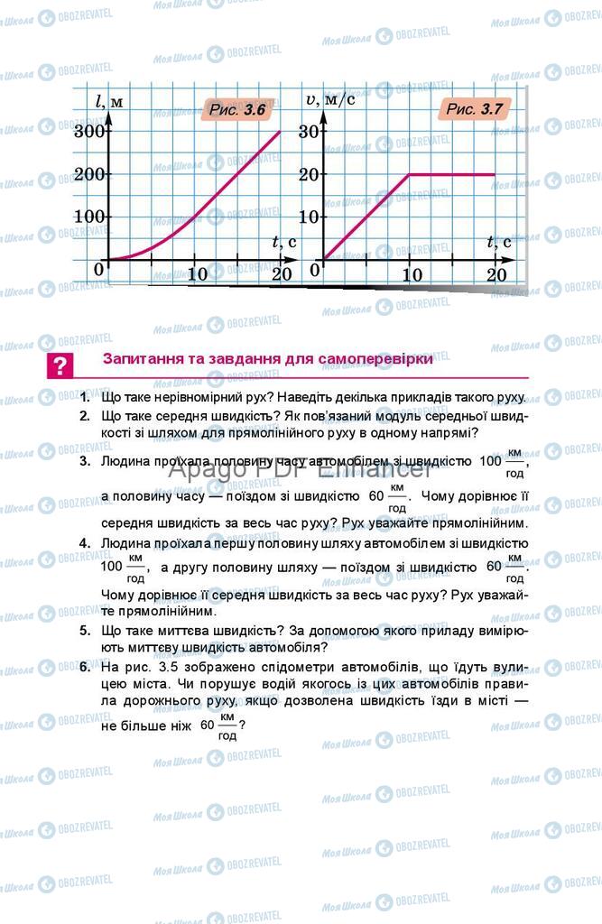 Учебники Физика 8 класс страница 26