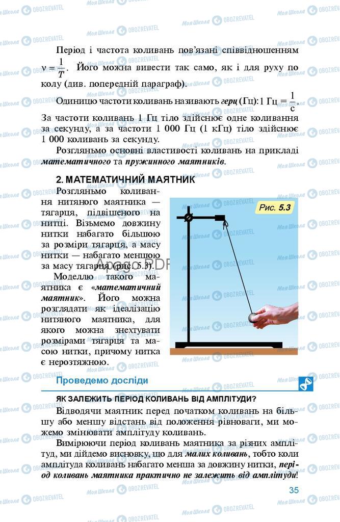 Учебники Физика 8 класс страница 35