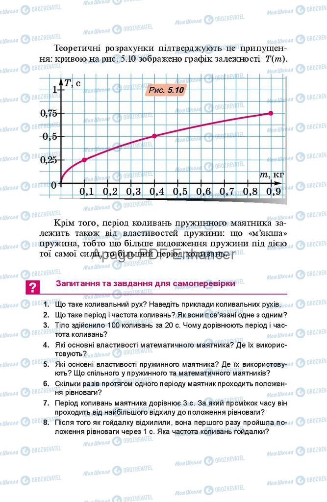 Підручники Фізика 8 клас сторінка 40