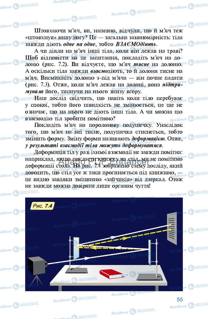 Підручники Фізика 8 клас сторінка 55