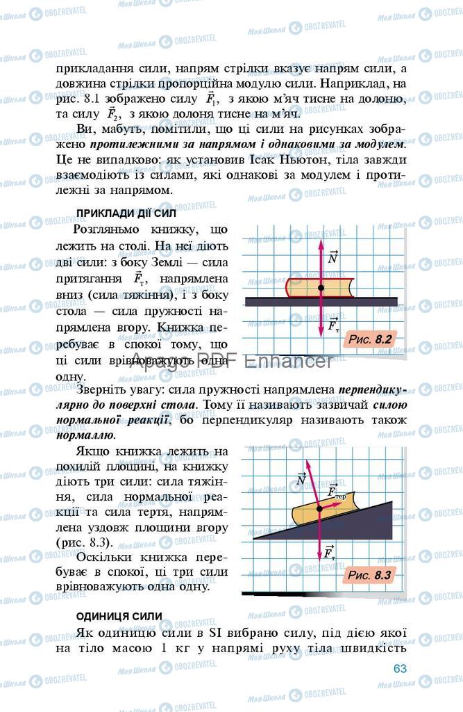 Підручники Фізика 8 клас сторінка 63