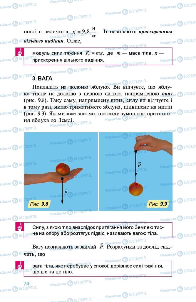 Підручники Фізика 8 клас сторінка 74