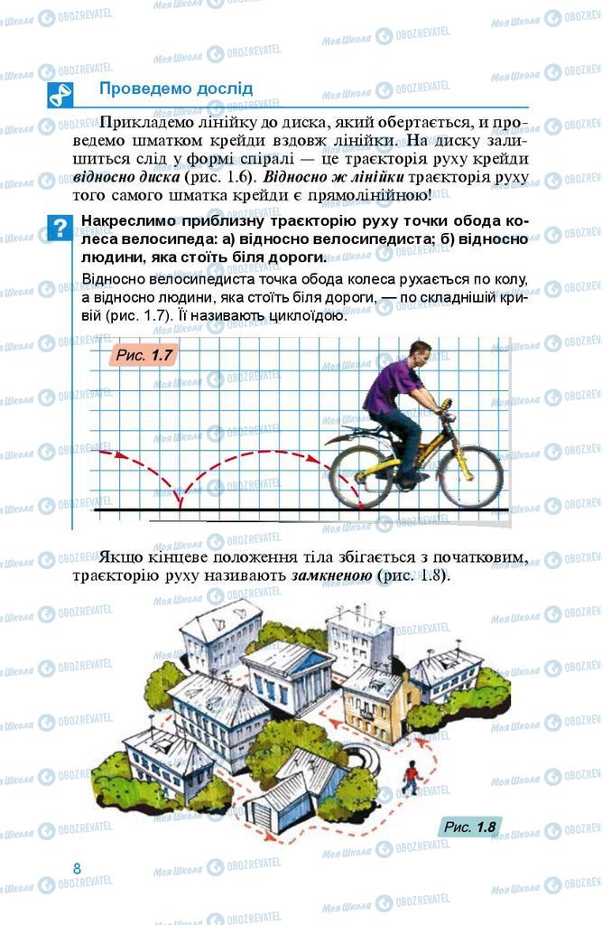 Учебники Физика 8 класс страница 8