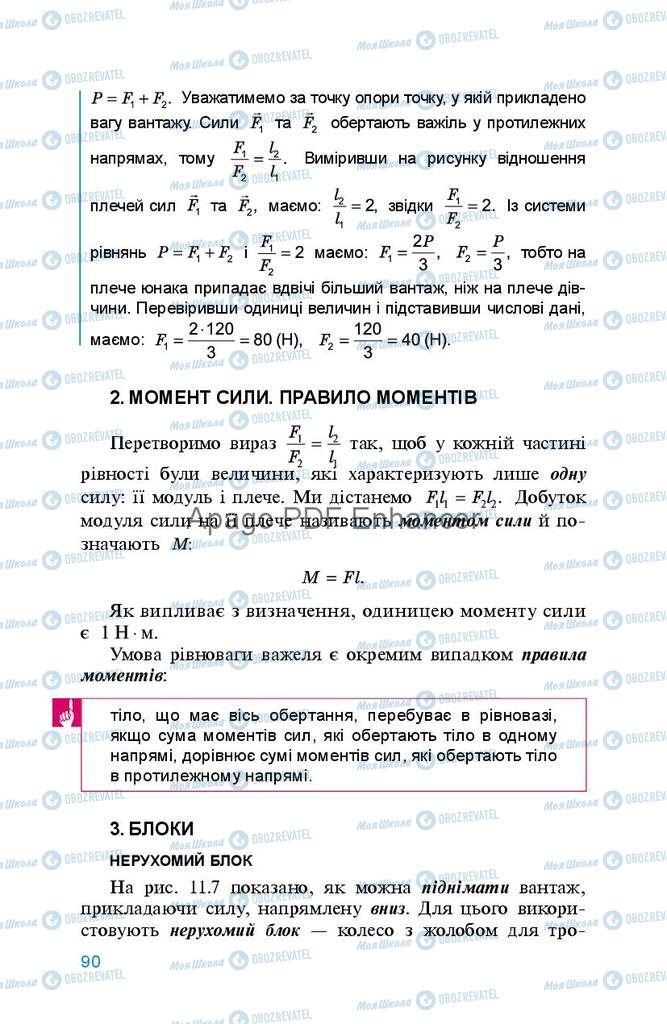 Підручники Фізика 8 клас сторінка 90