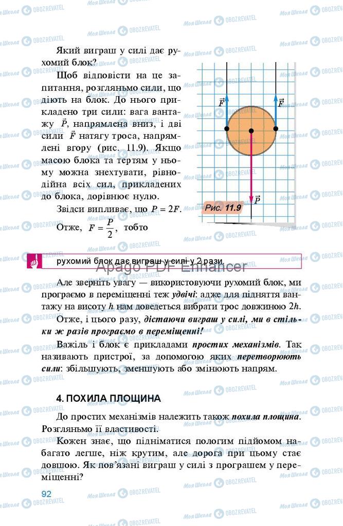 Учебники Физика 8 класс страница 92