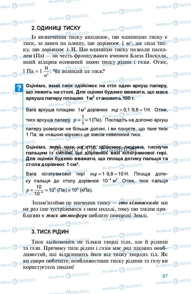 Підручники Фізика 8 клас сторінка 97