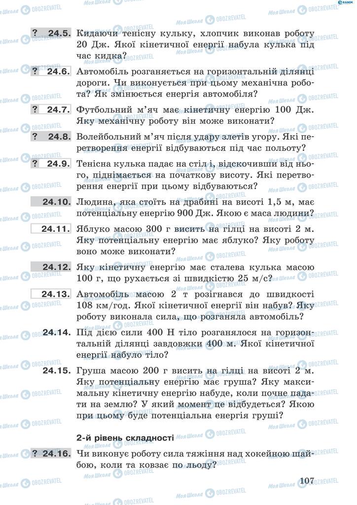 Підручники Фізика 8 клас сторінка 107