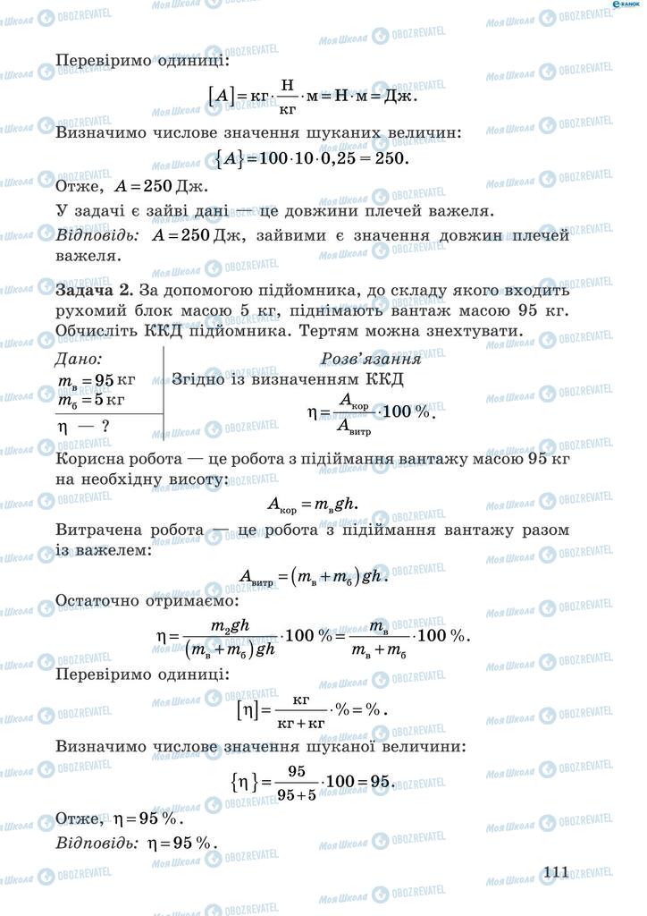 Підручники Фізика 8 клас сторінка  111