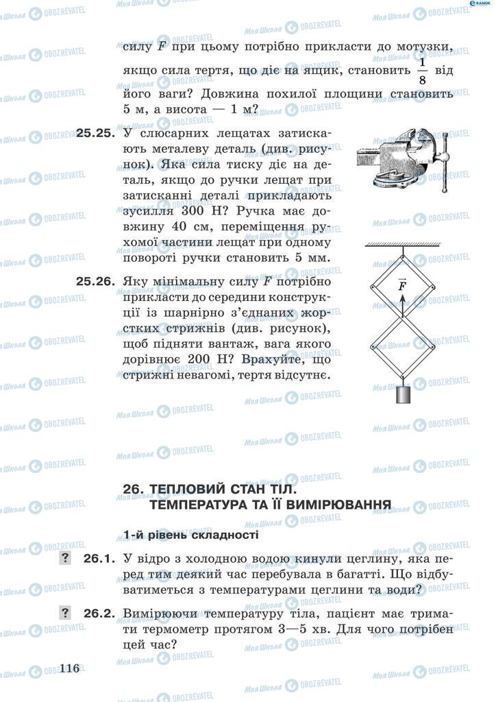 Підручники Фізика 8 клас сторінка 116