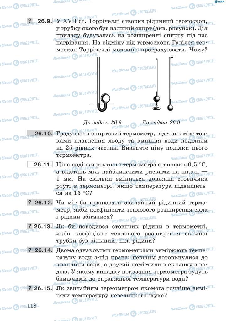 Підручники Фізика 8 клас сторінка 118