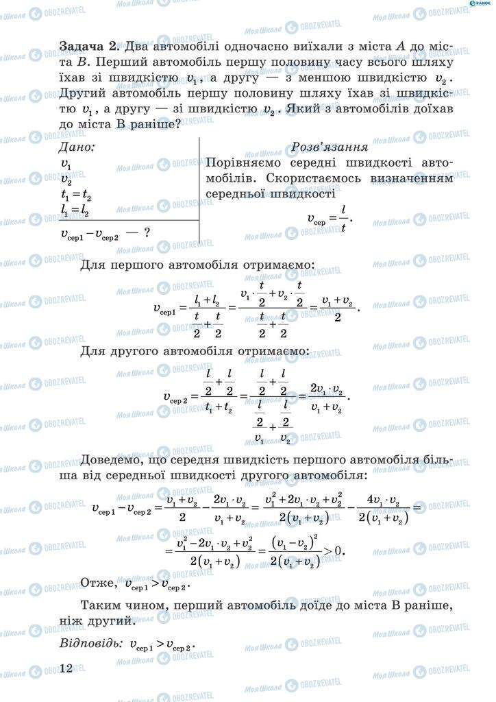 Підручники Фізика 8 клас сторінка  12