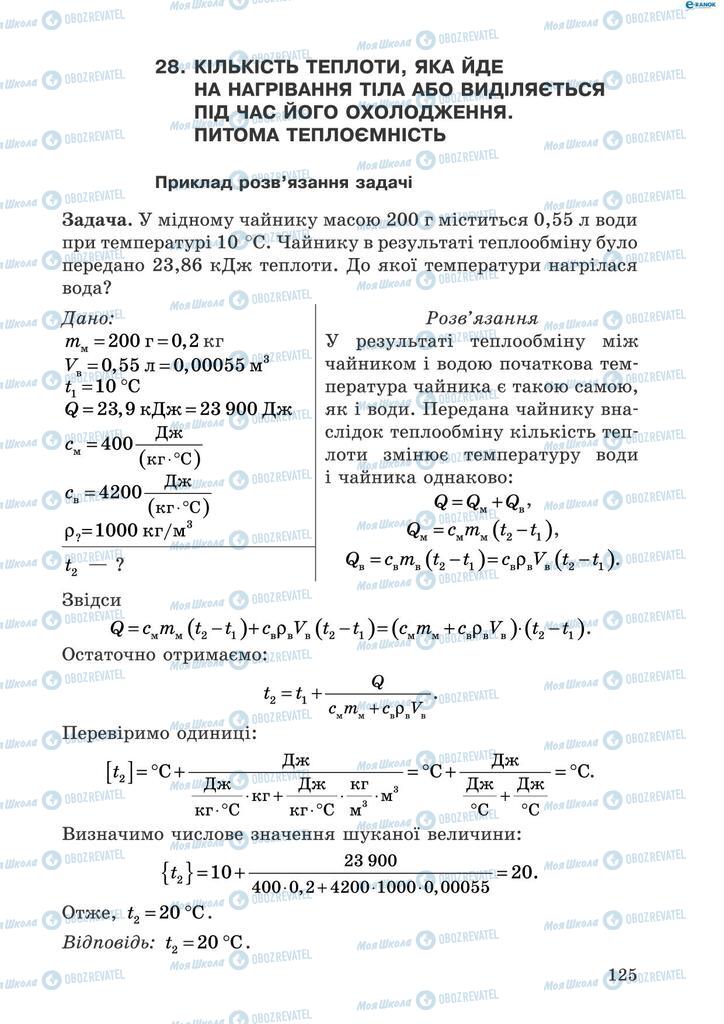 Учебники Физика 8 класс страница  125