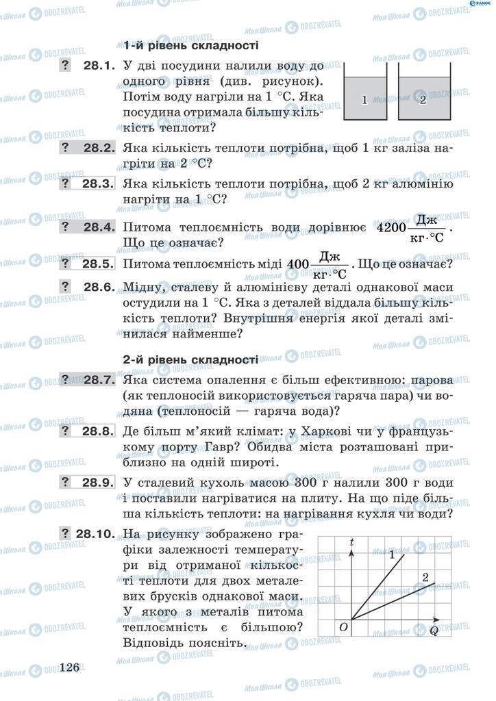 Підручники Фізика 8 клас сторінка  126