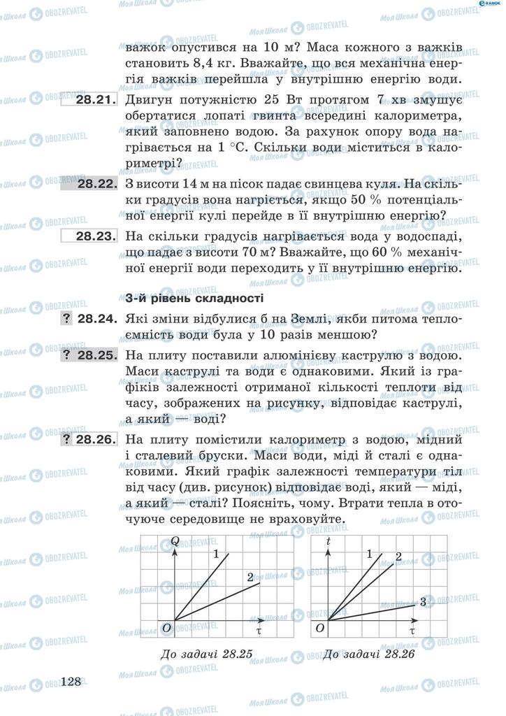 Учебники Физика 8 класс страница 128