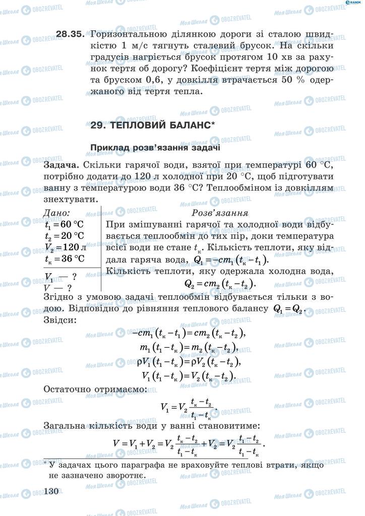 Учебники Физика 8 класс страница 130