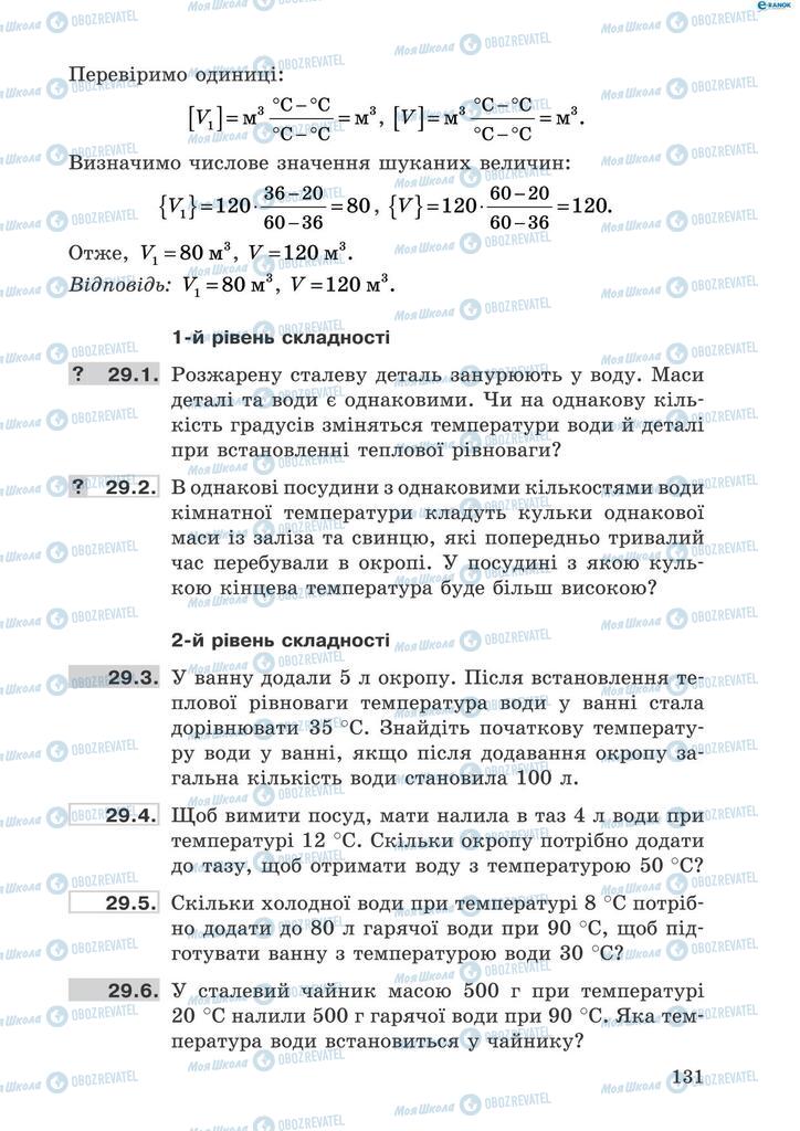 Учебники Физика 8 класс страница  131