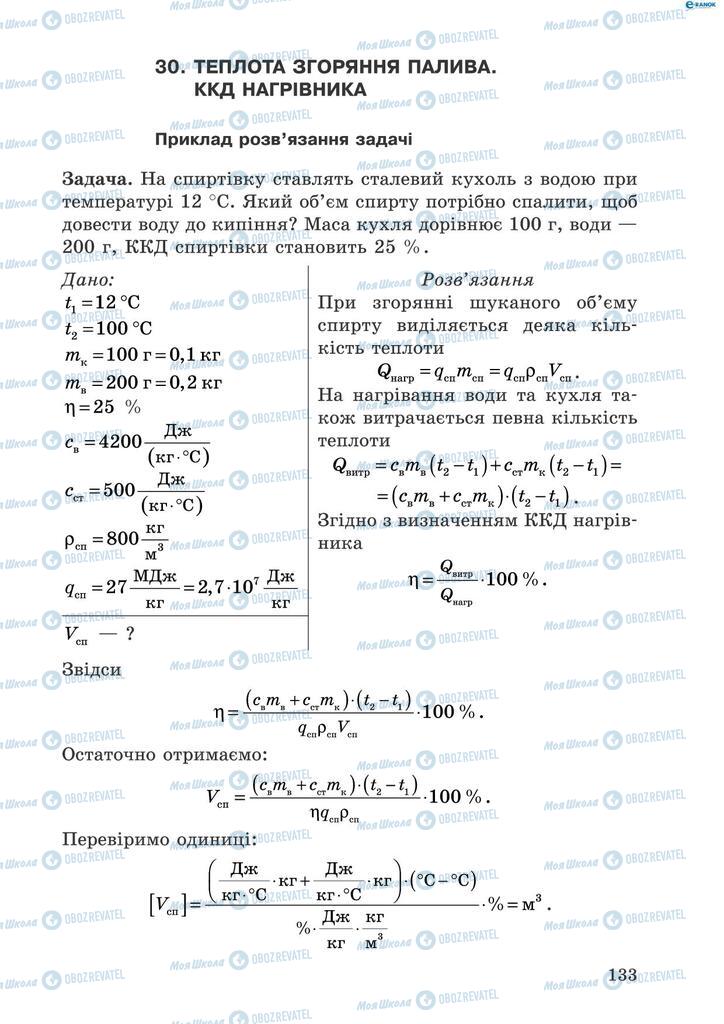 Підручники Фізика 8 клас сторінка  133