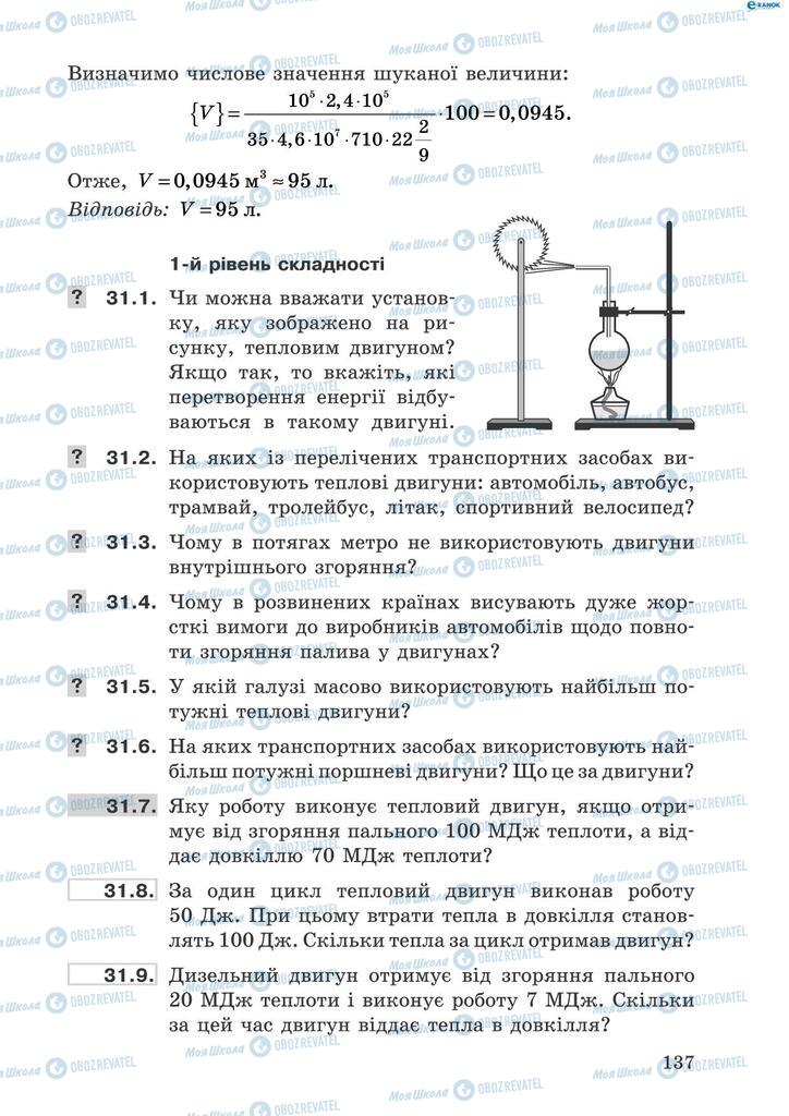 Підручники Фізика 8 клас сторінка  137