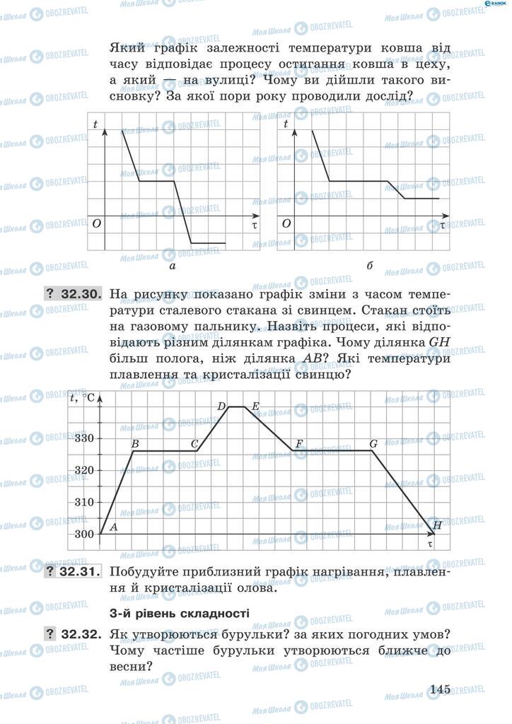 Підручники Фізика 8 клас сторінка 145
