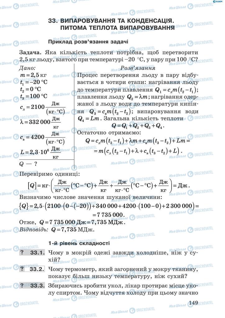 Учебники Физика 8 класс страница  149