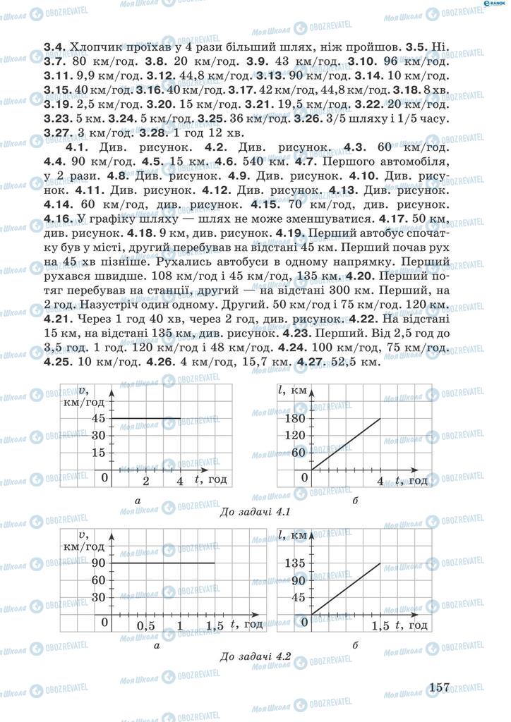 Учебники Физика 8 класс страница 157