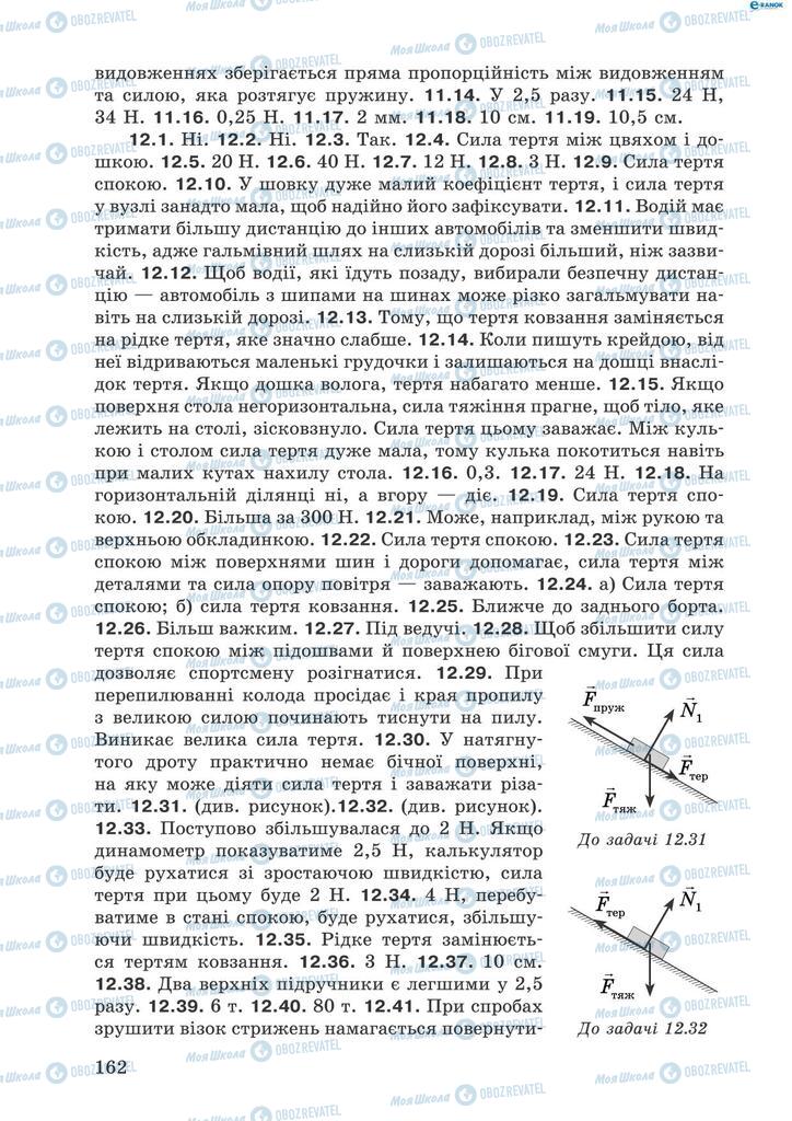 Підручники Фізика 8 клас сторінка 162