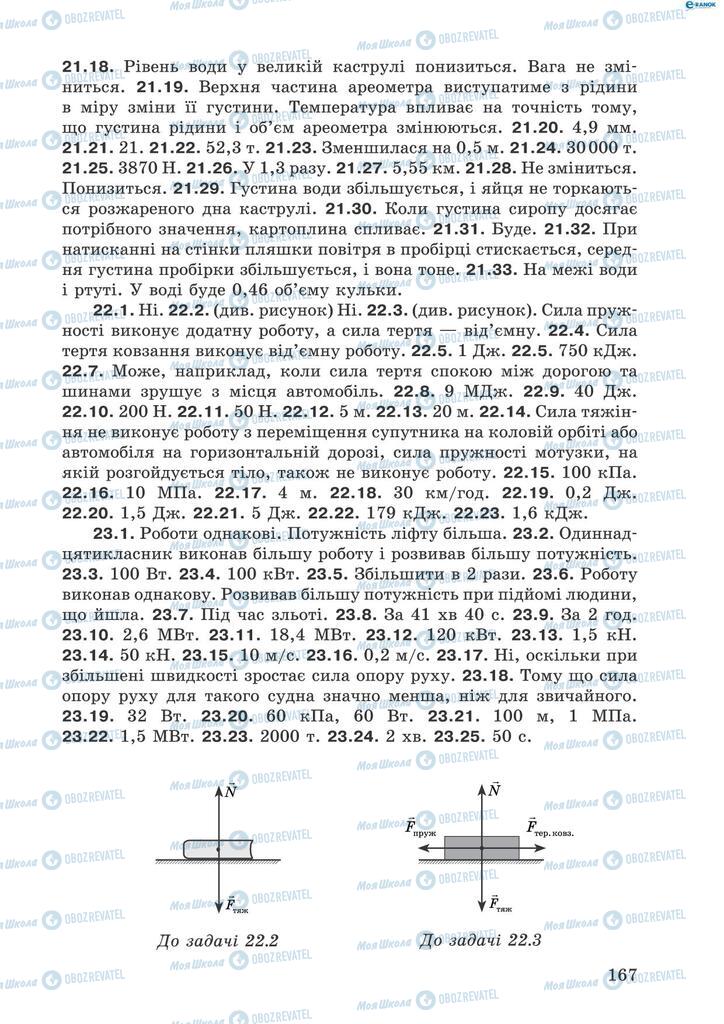 Учебники Физика 8 класс страница 167