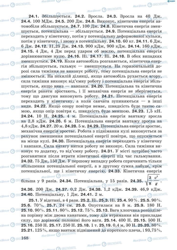 Підручники Фізика 8 клас сторінка 168