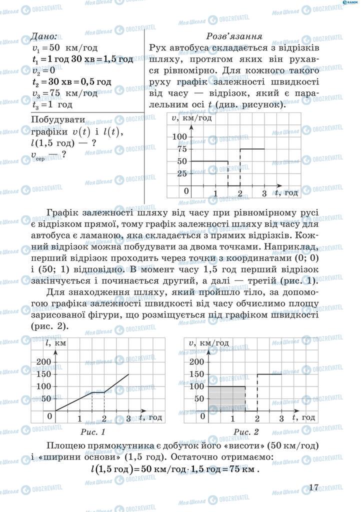 Учебники Физика 8 класс страница 17