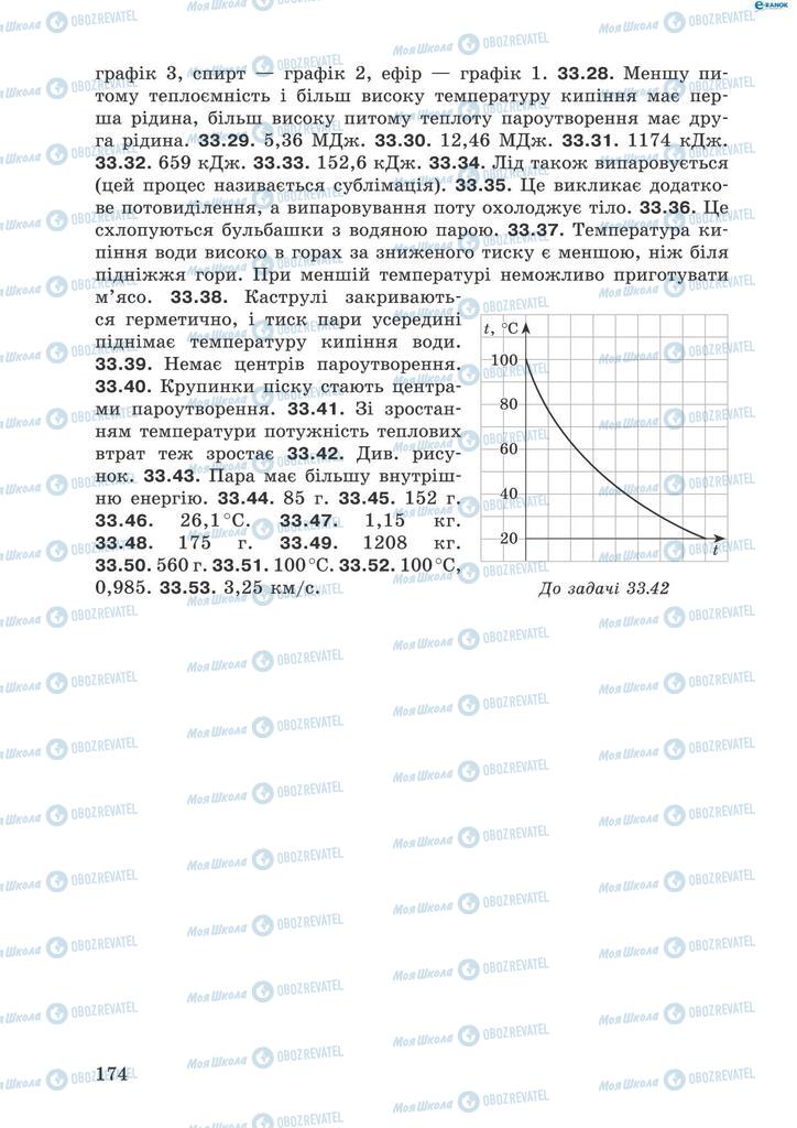 Підручники Фізика 8 клас сторінка 174