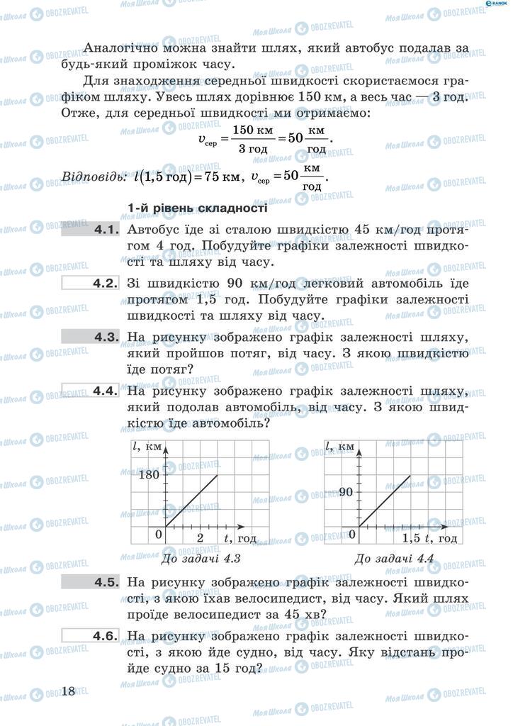 Підручники Фізика 8 клас сторінка 18