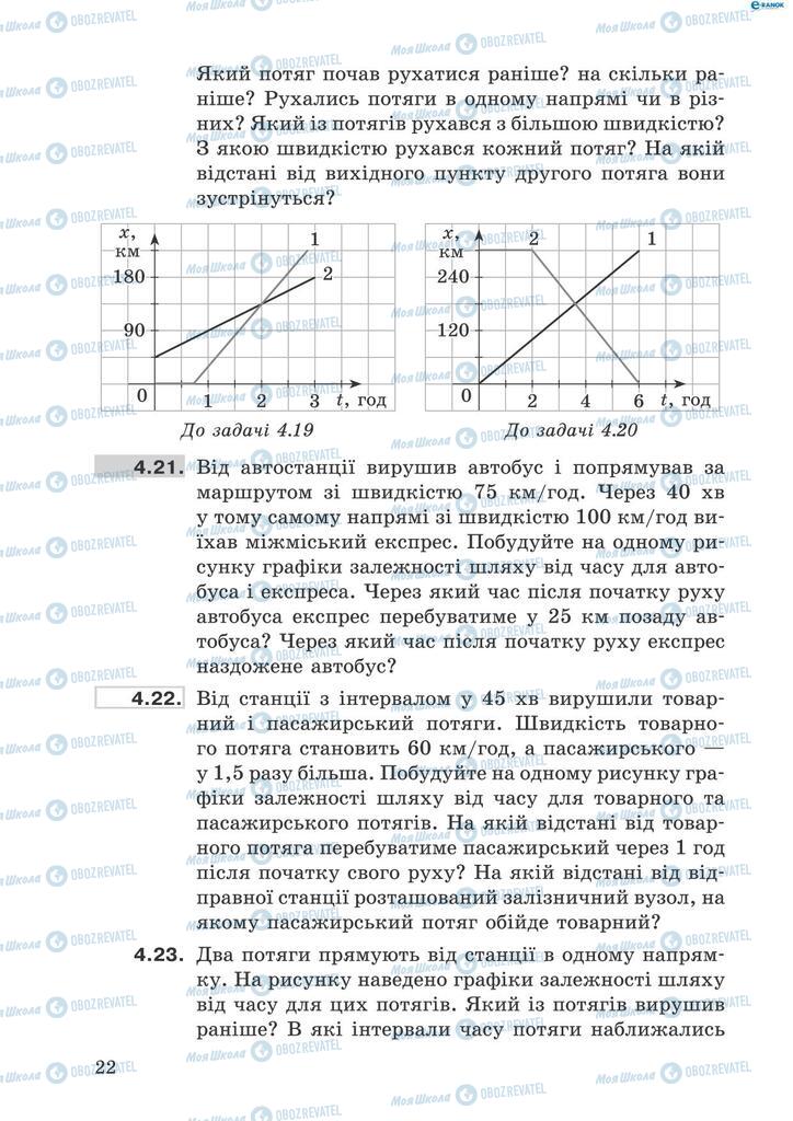 Підручники Фізика 8 клас сторінка 22