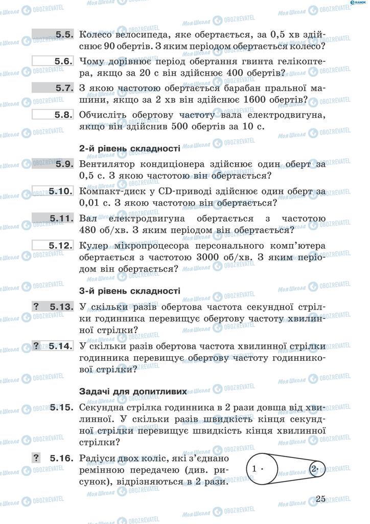 Підручники Фізика 8 клас сторінка  25