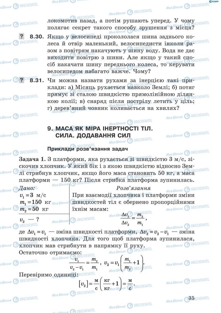 Підручники Фізика 8 клас сторінка  35